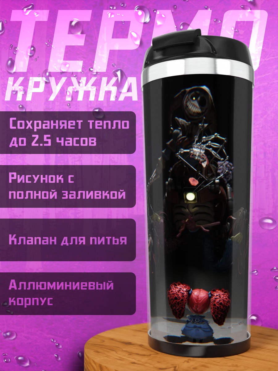 Термокружка Странный робот и кукла