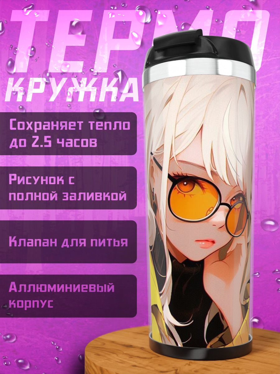 Термокружка Девушка в очках