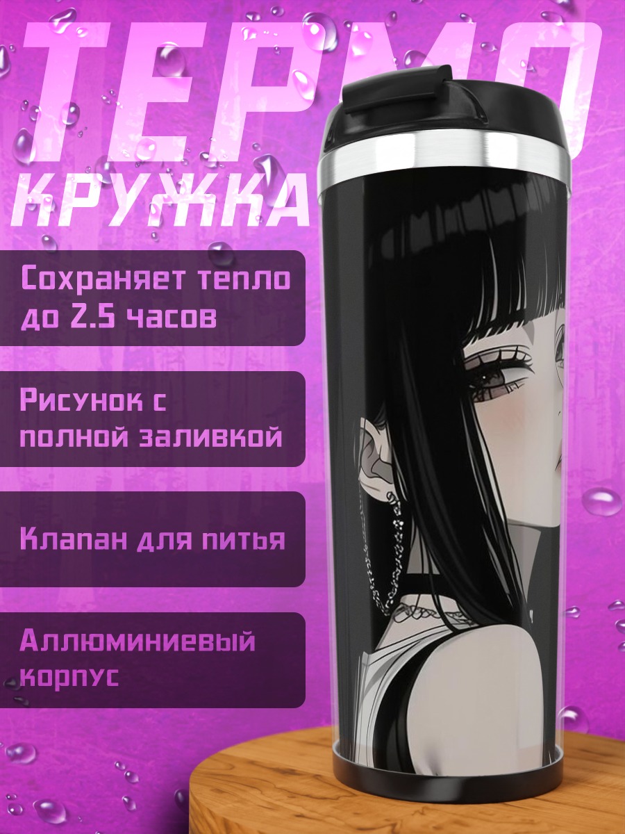 Термокружка Аниме девушка гот