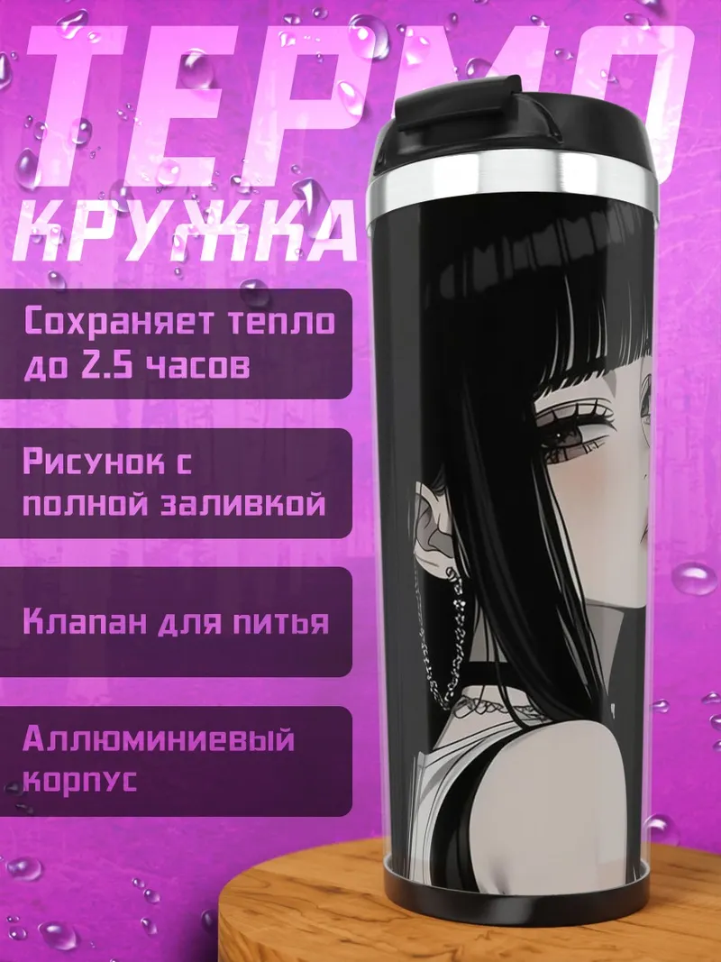 Термокружка Аниме девушка гот