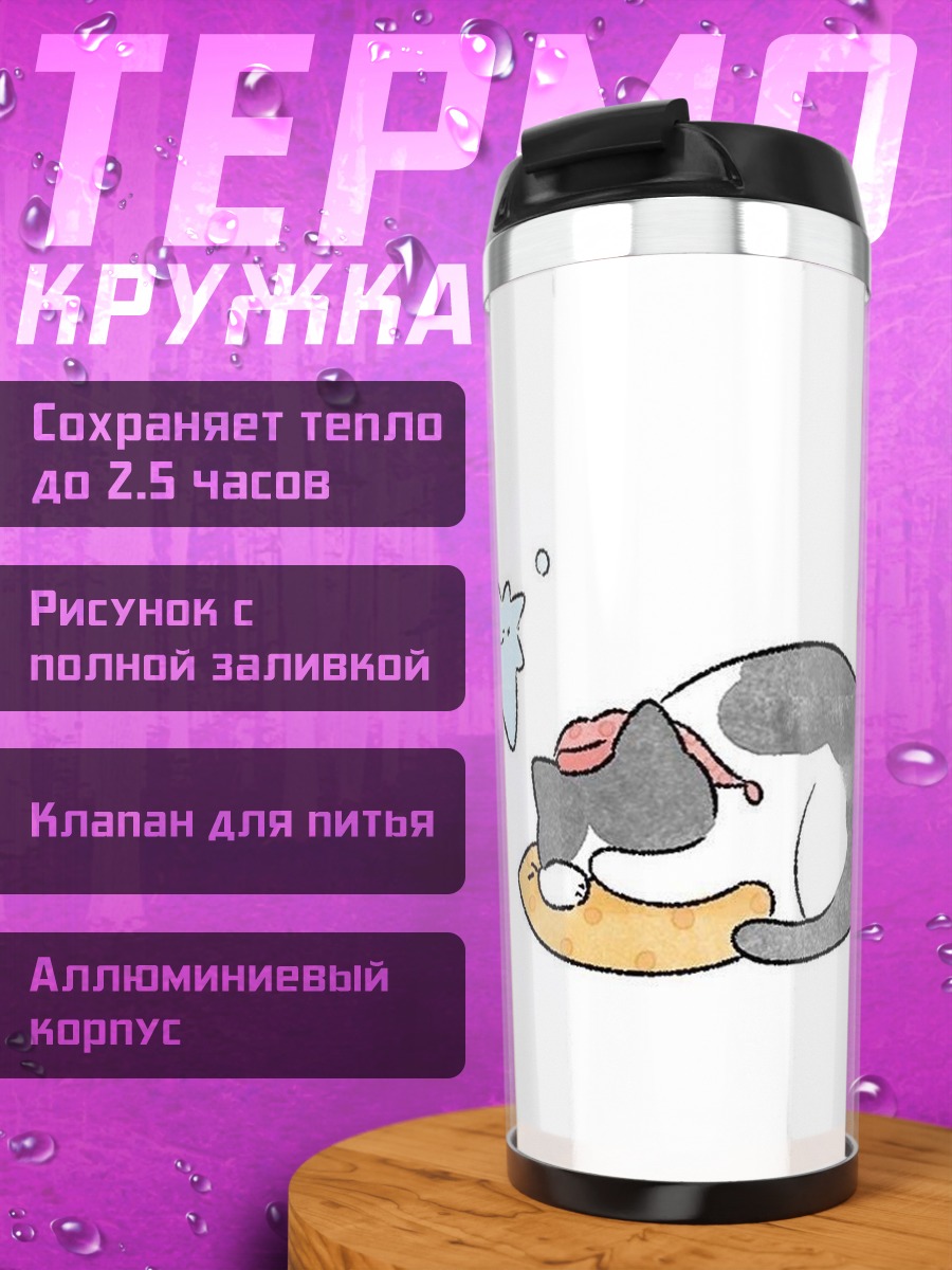 Термокружка Спящий кот с рыбкой