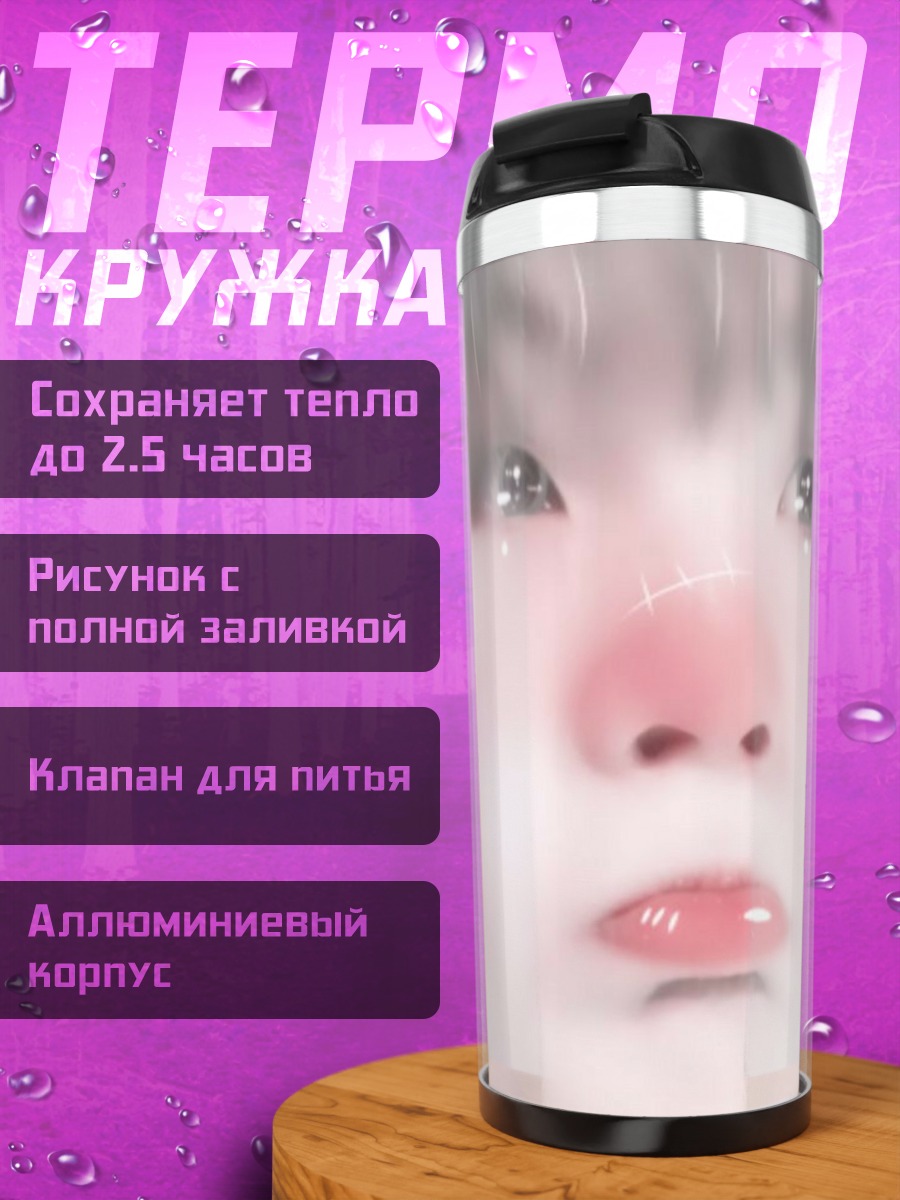 Термокружка Крупный план лица