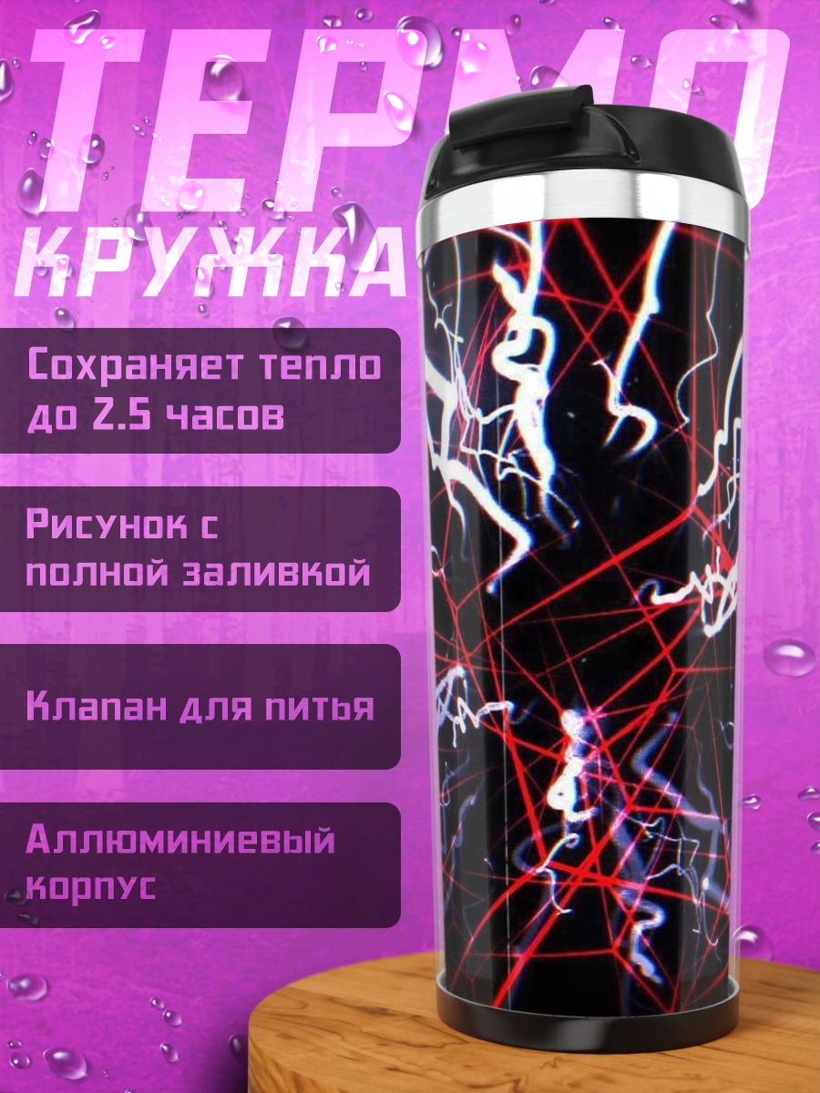 Термокружка Абстрактные линии и формы