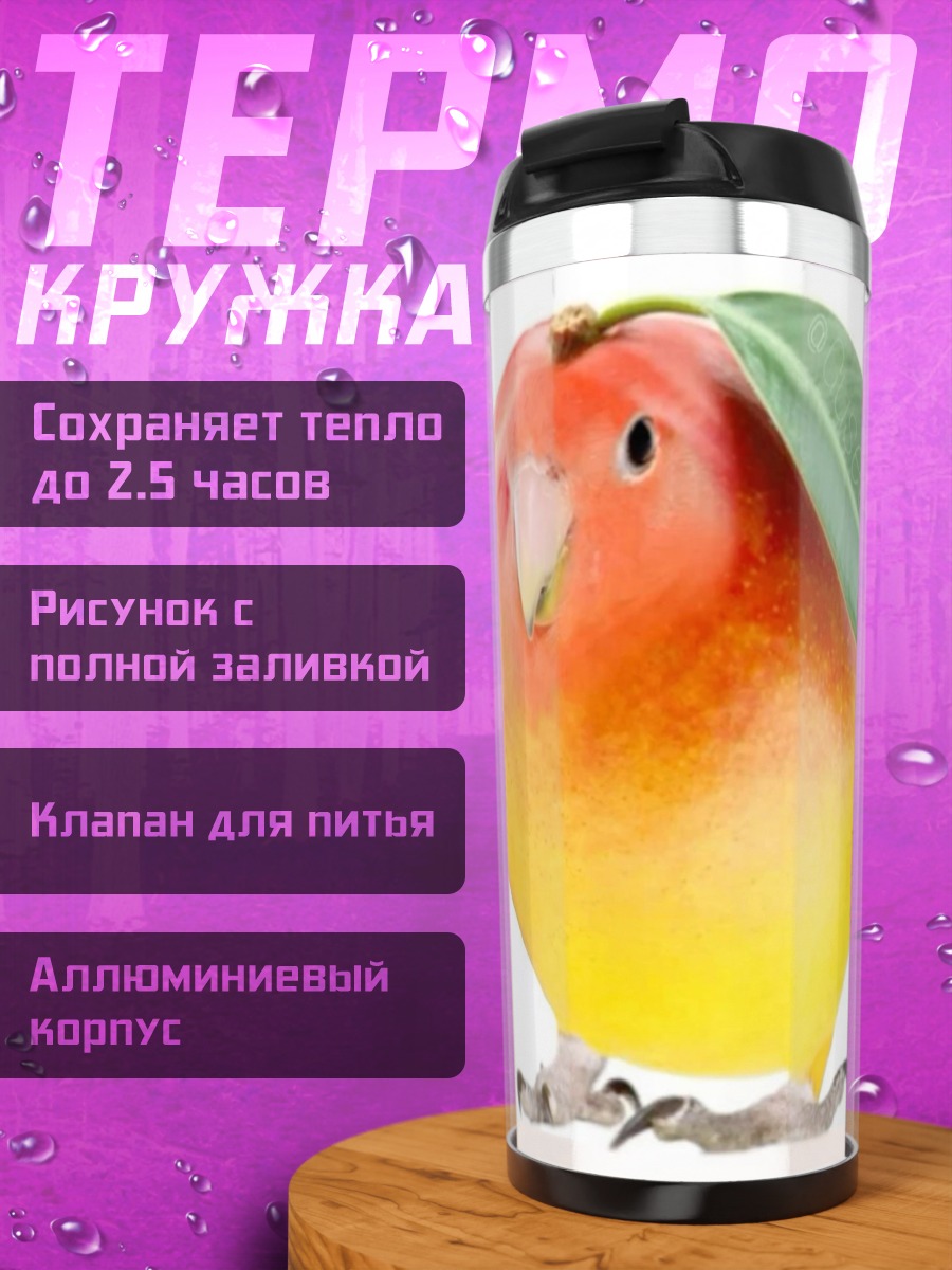 Термокружка Манго птица