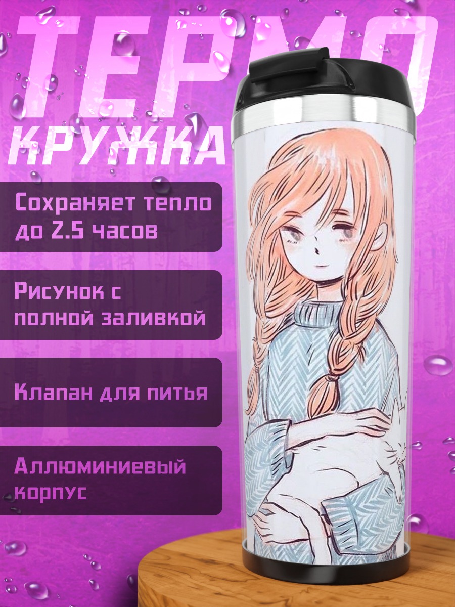 Термокружка Девочка с котом