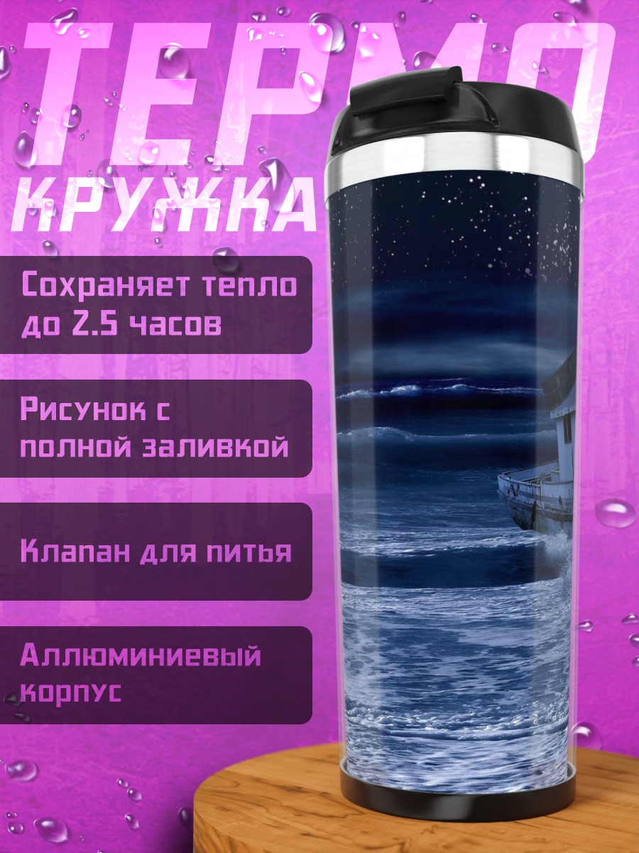Термокружка Корабль в космосе