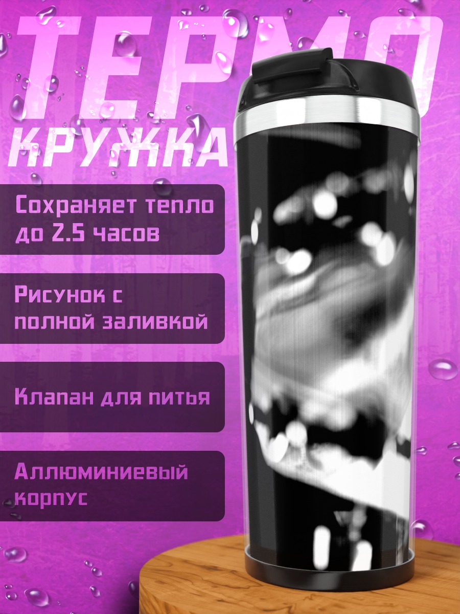 Термокружка Гитарист в тени