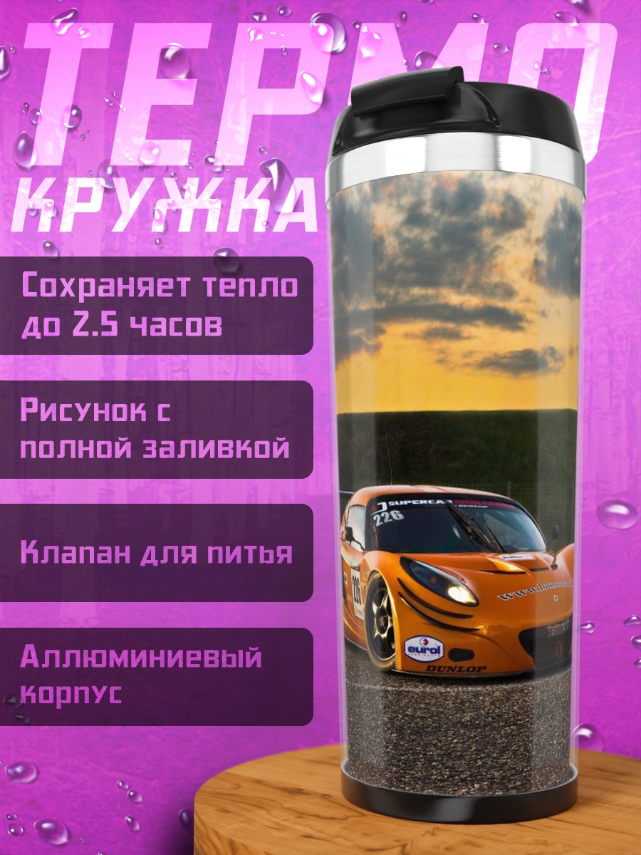 Термокружка Оранжевый спорткар