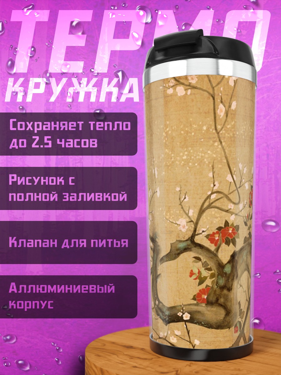 Термокружка Цветущая сакура