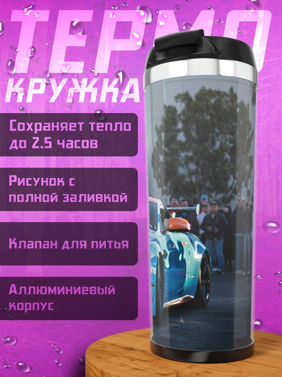 Термокружка Синий спорткар