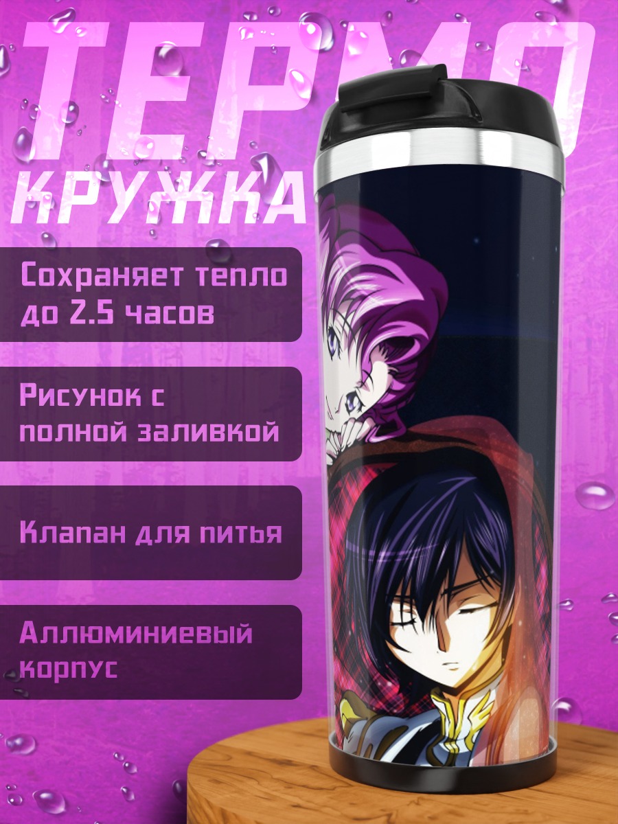 Термокружка Аниме пара