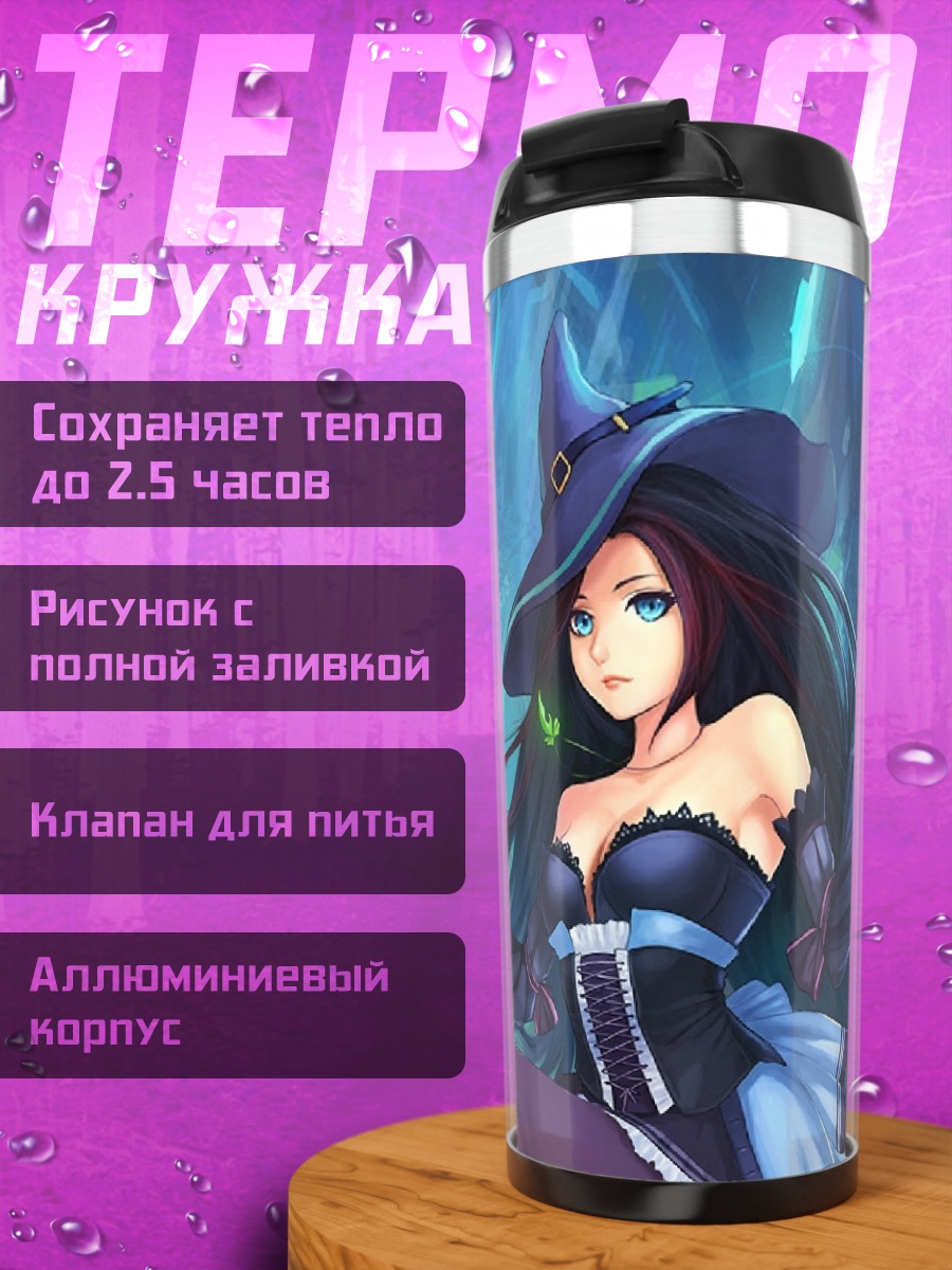 Термокружка Летающая ведьма
