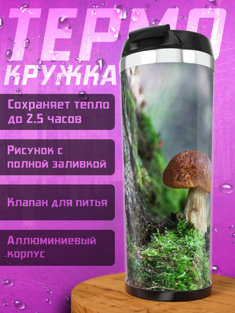 Термокружка Белый гриб в лесу