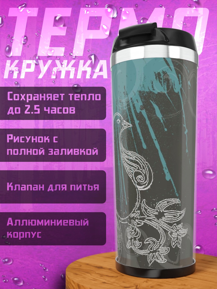Термокружка Стилизованная птица узор