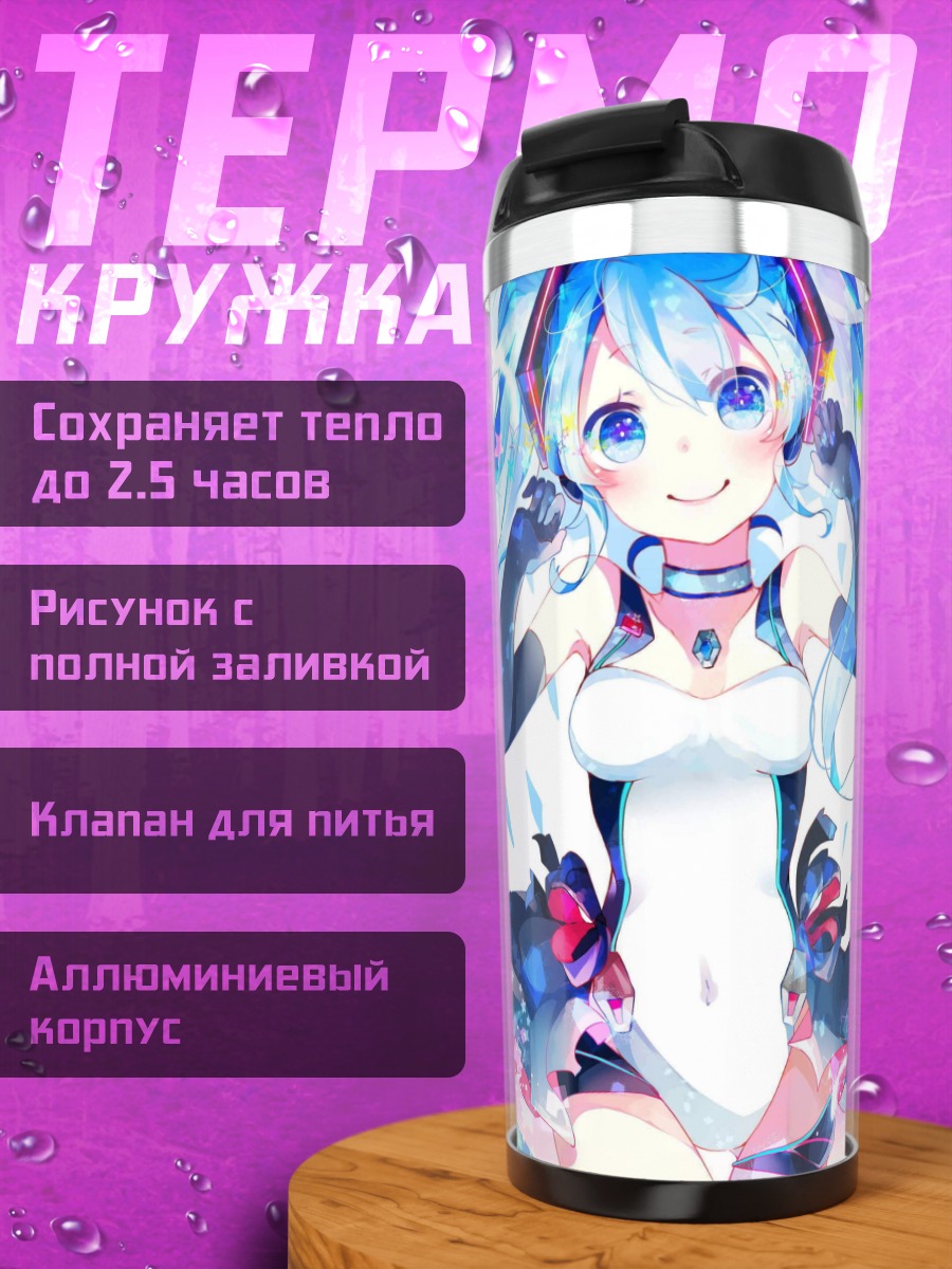 Термокружка Мику в голубом