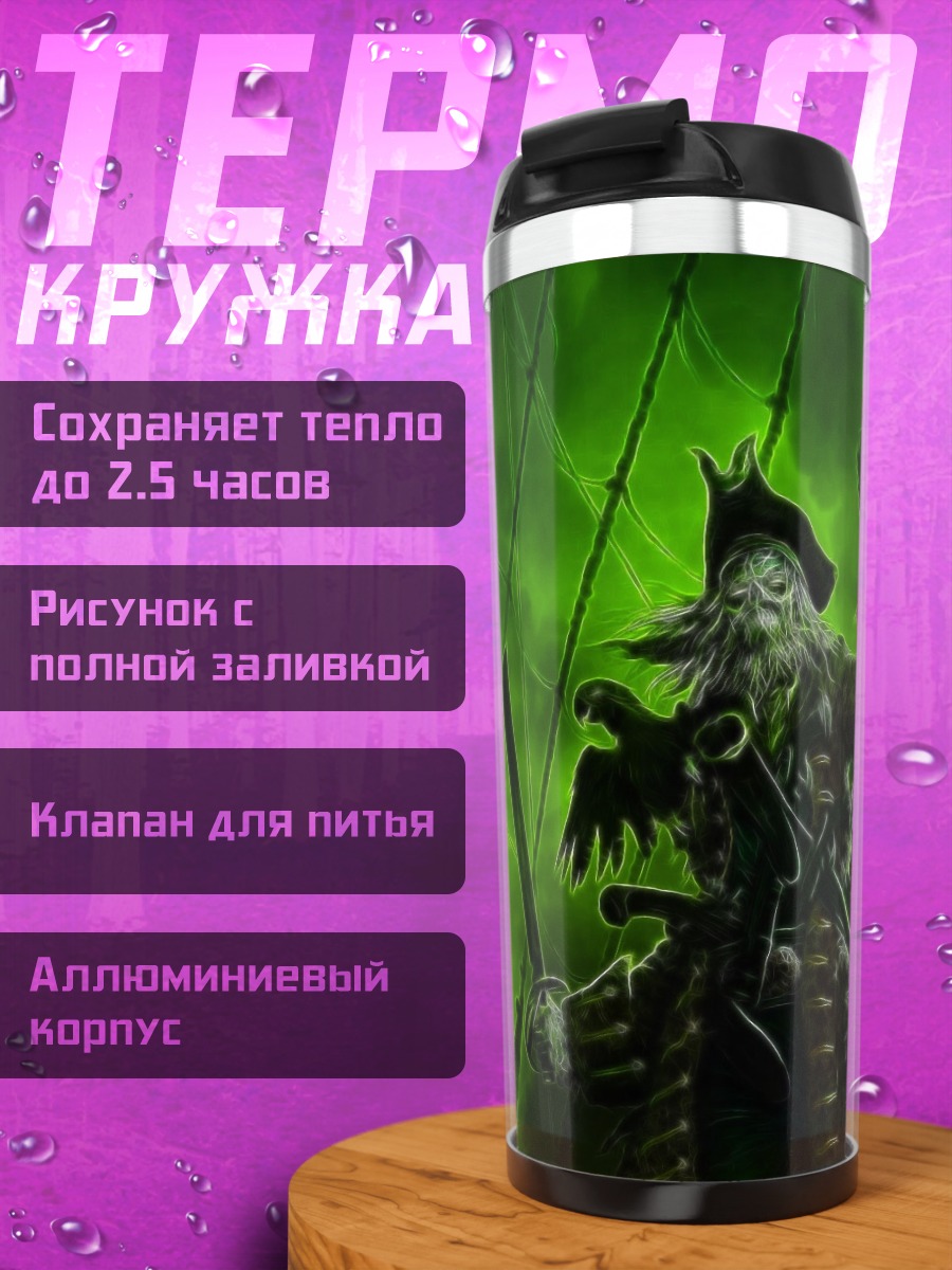 Термокружка Пират с зеленым свечением