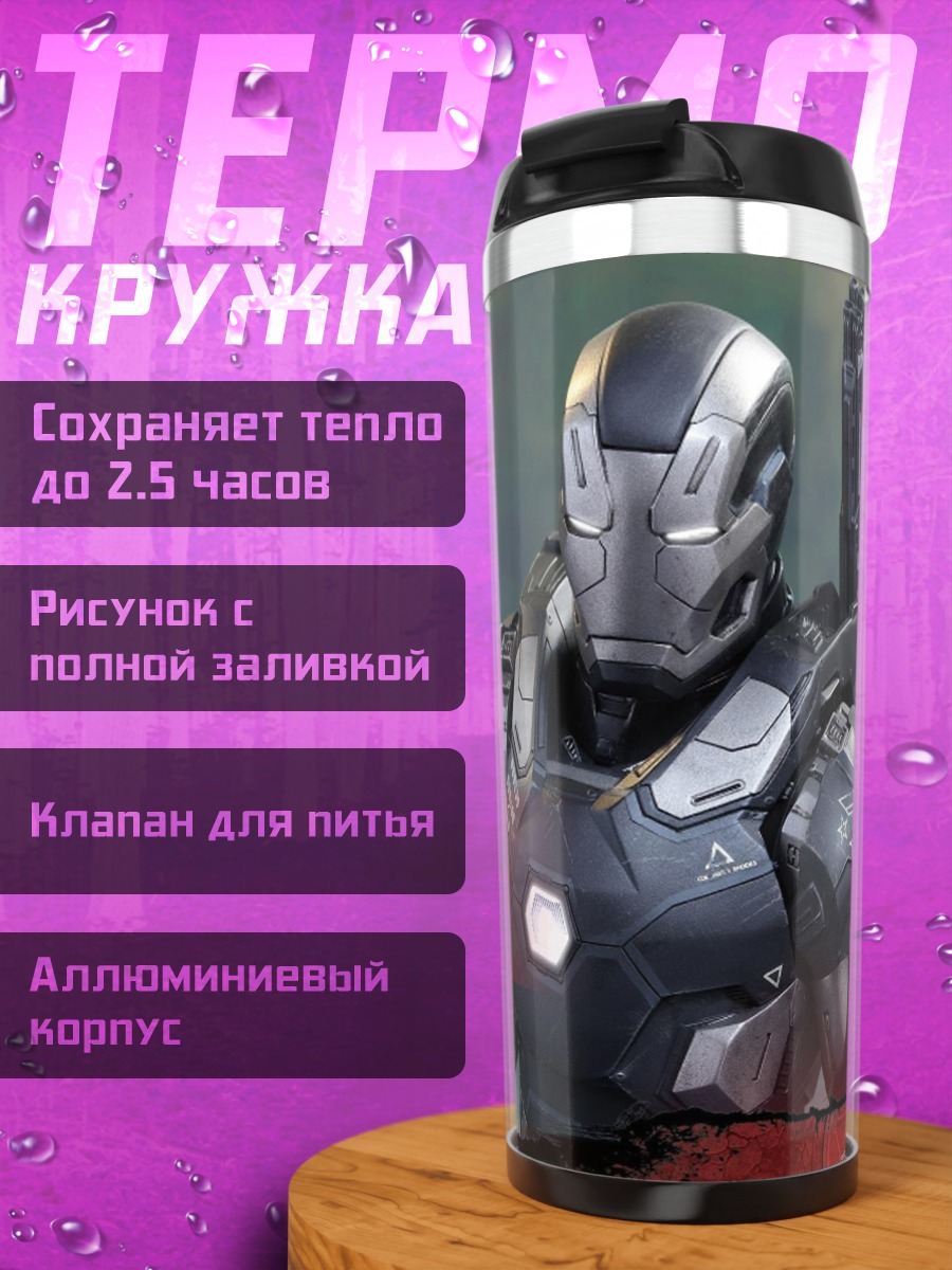 Термокружка Железный человек