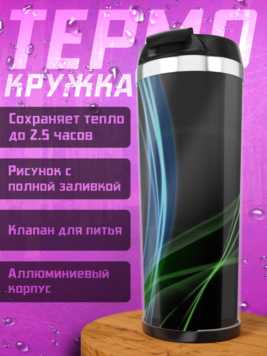 Термокружка неоновые линии космос