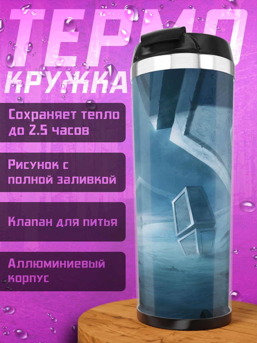 Термокружка футуристический пейзаж туман