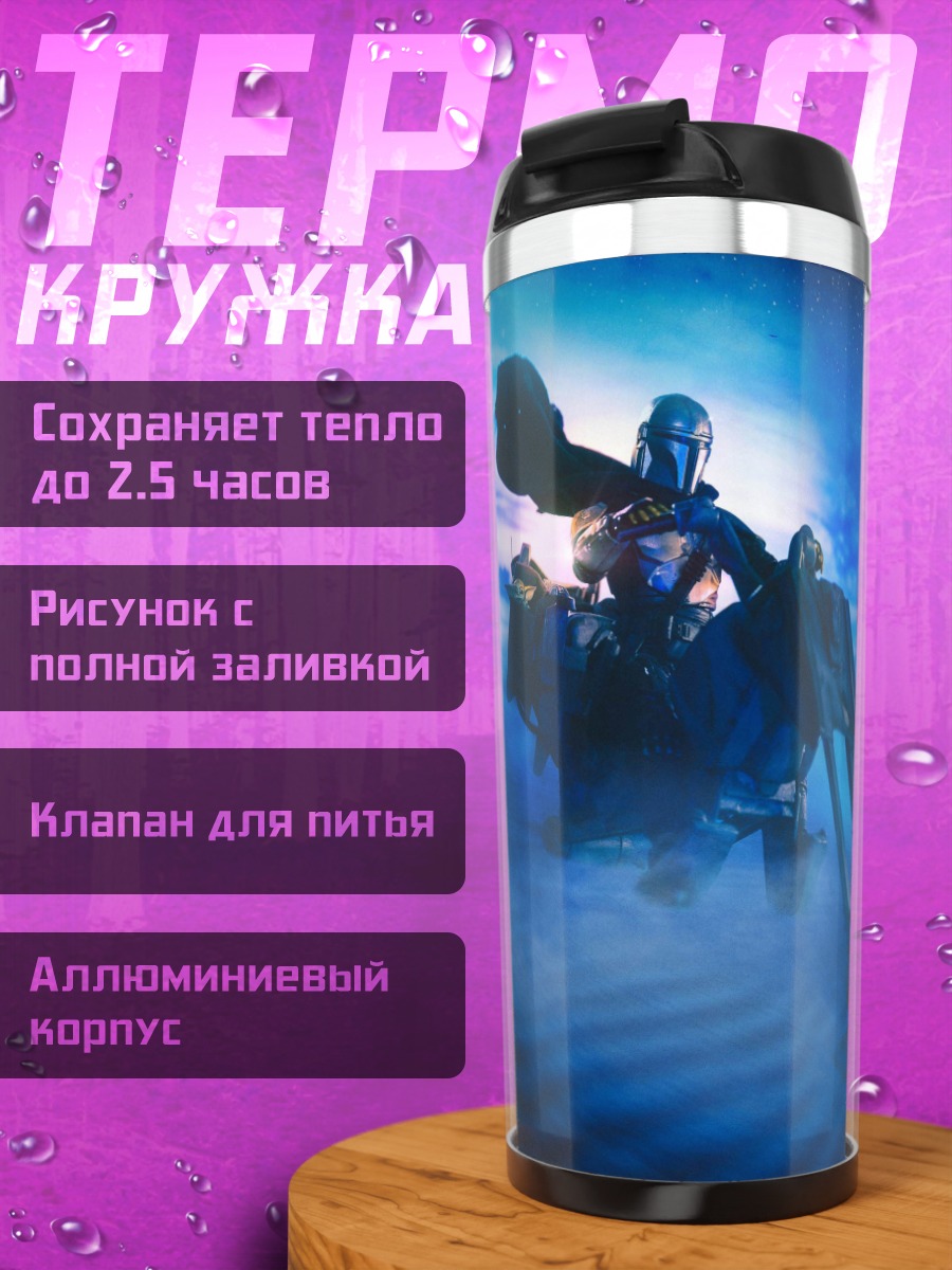 Термокружка космический корабль синий