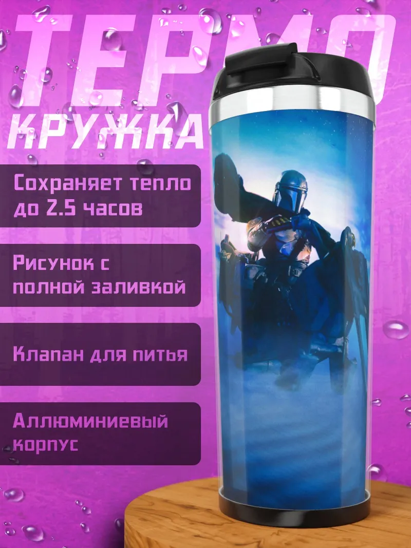 Термокружка космический корабль синий