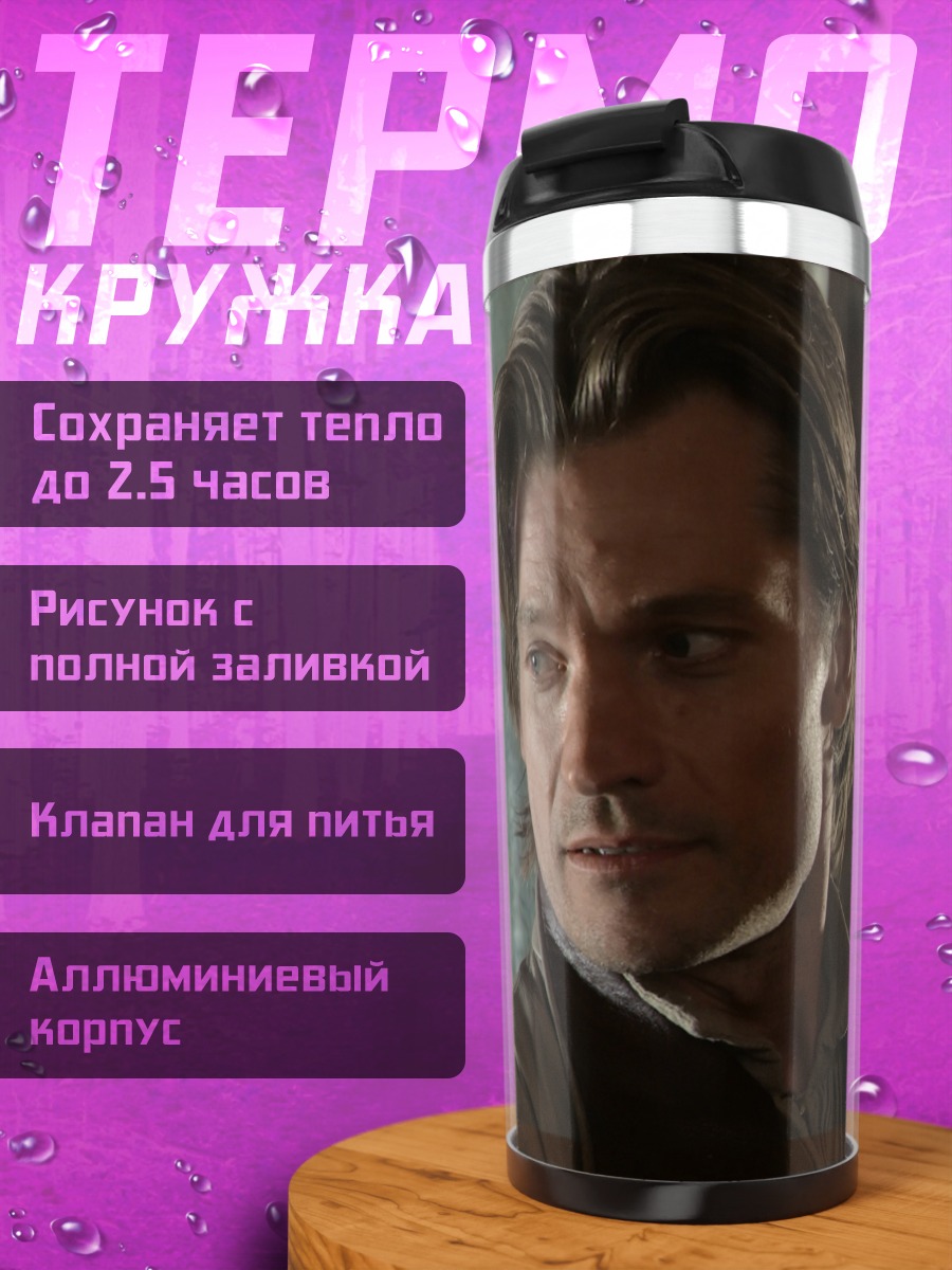 Термокружка Мужчина в плаще