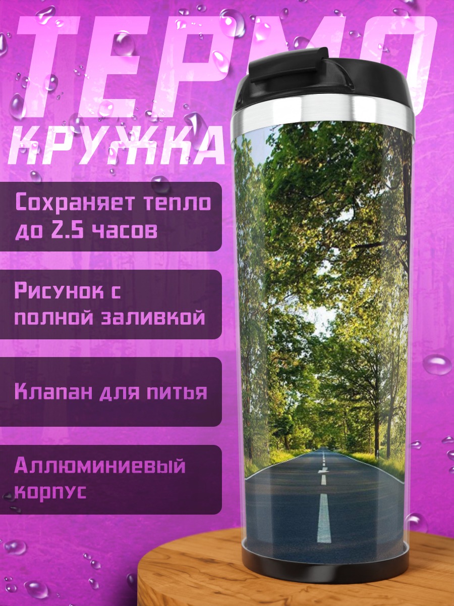 Термокружка Дорога в лесу