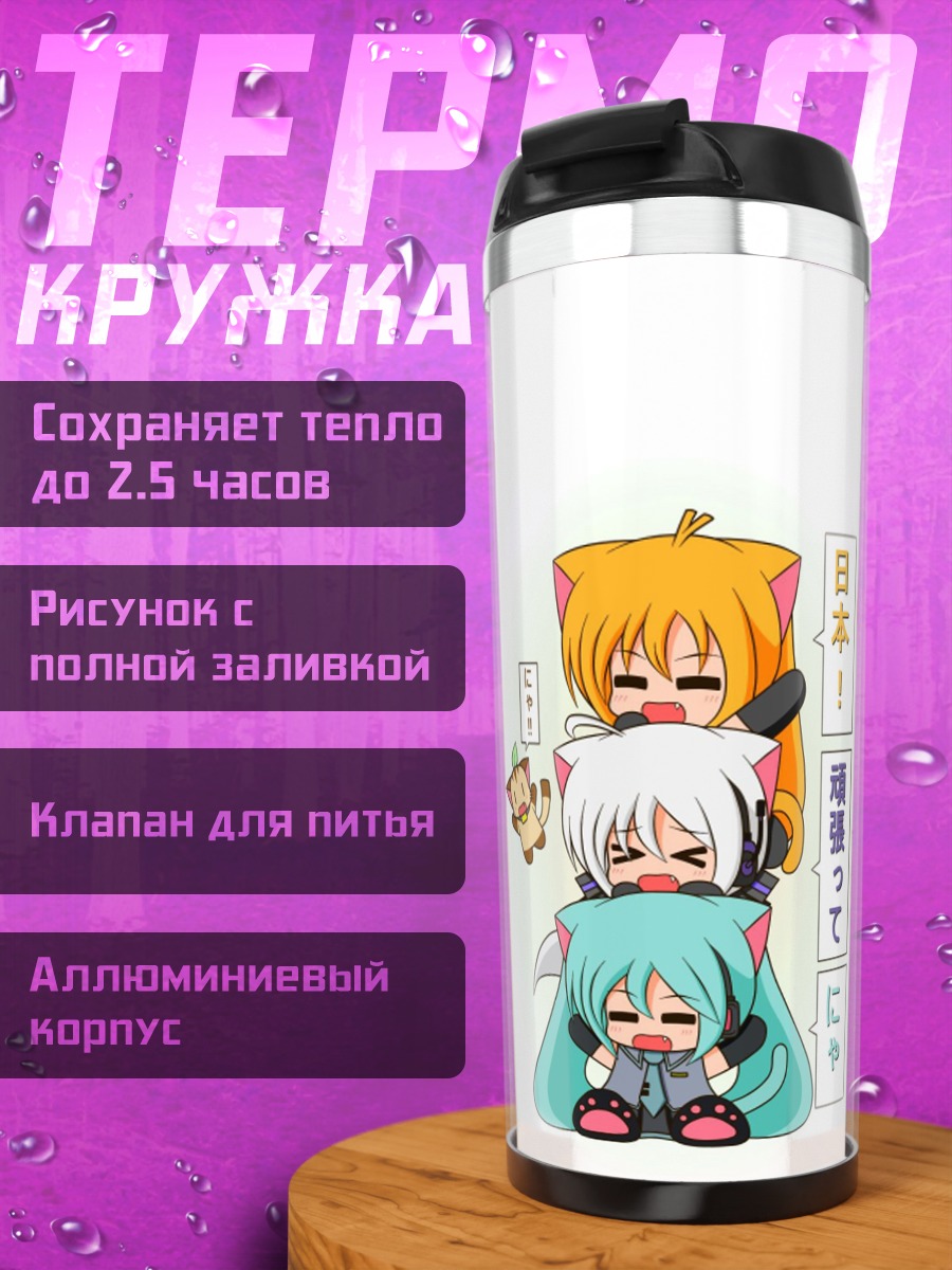 Термокружка Аниме котята стопка