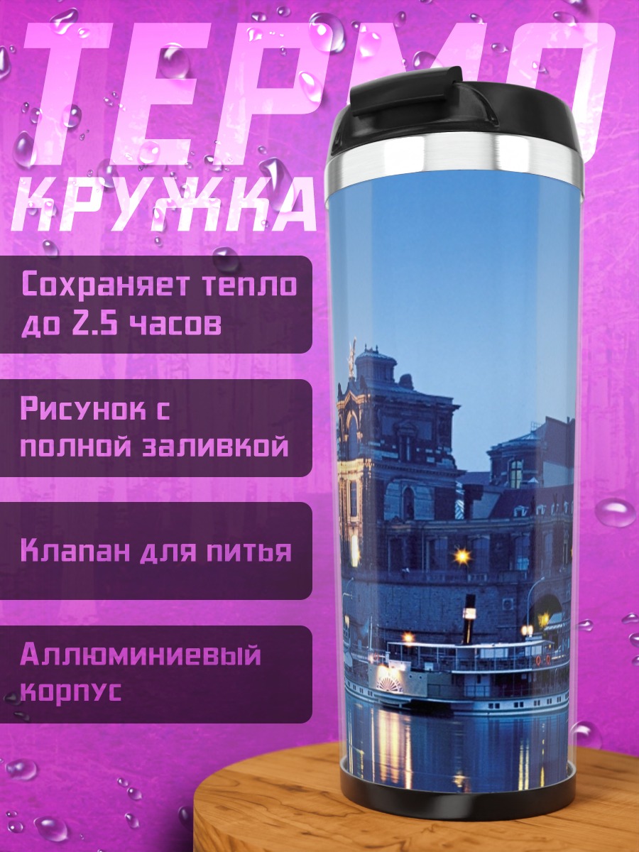 Термокружка Здание на набережной