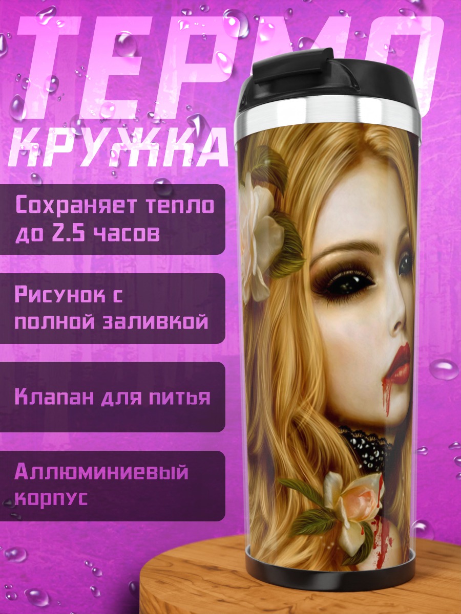 Термокружка Девушка вампир
