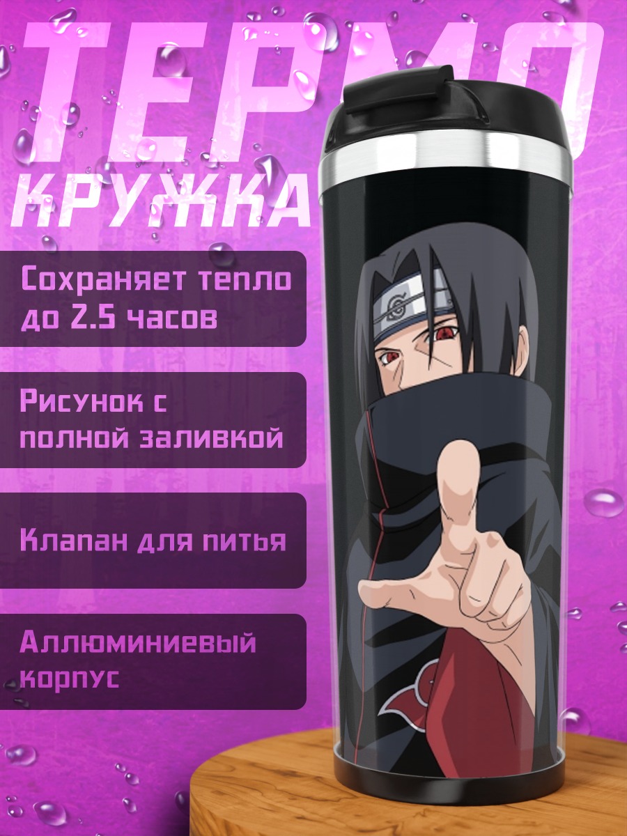 Термокружка Итачи Акацуки