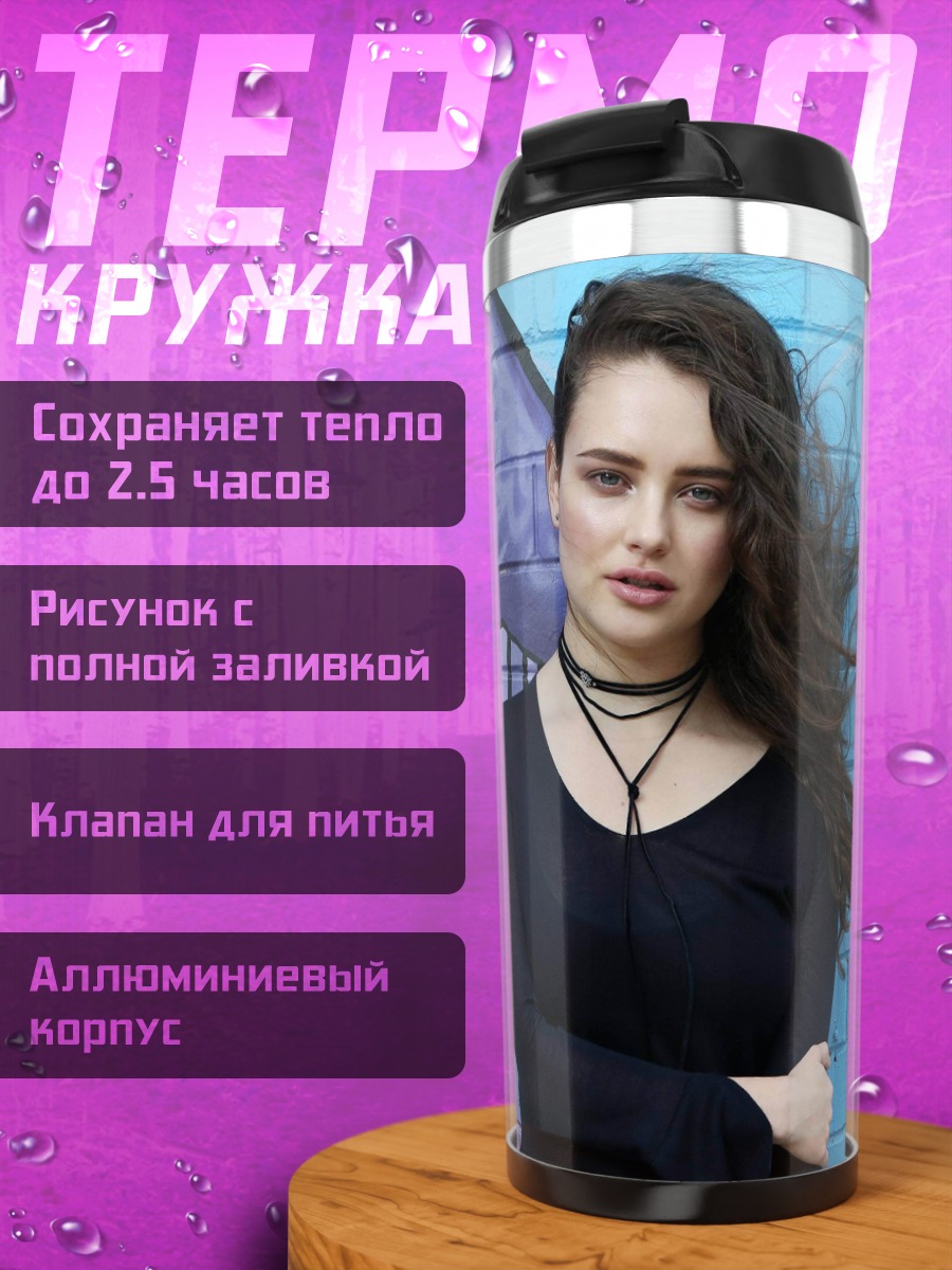 Термокружка девушка у стены