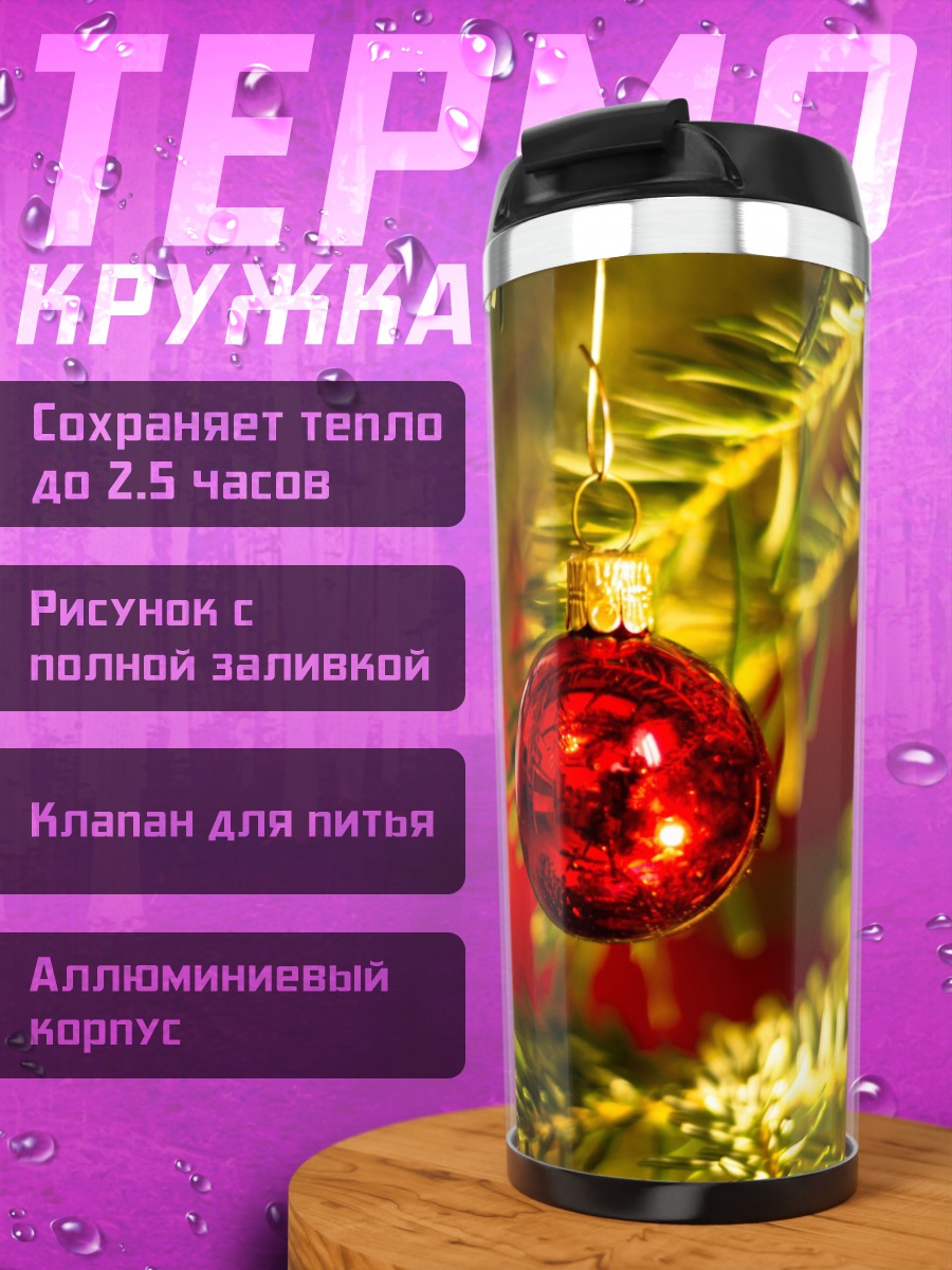 Термокружка новогодний шар