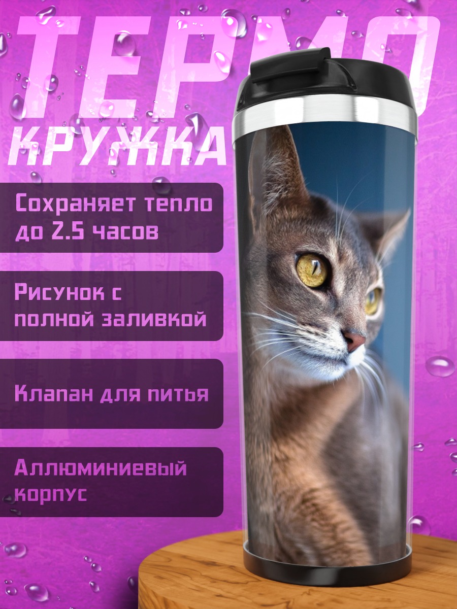 Термокружка абиссинская кошка