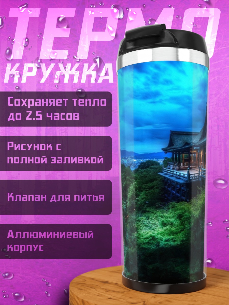 Термокружка японский дом ночью
