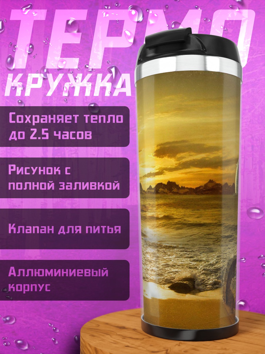 Термокружка каменный круг закат