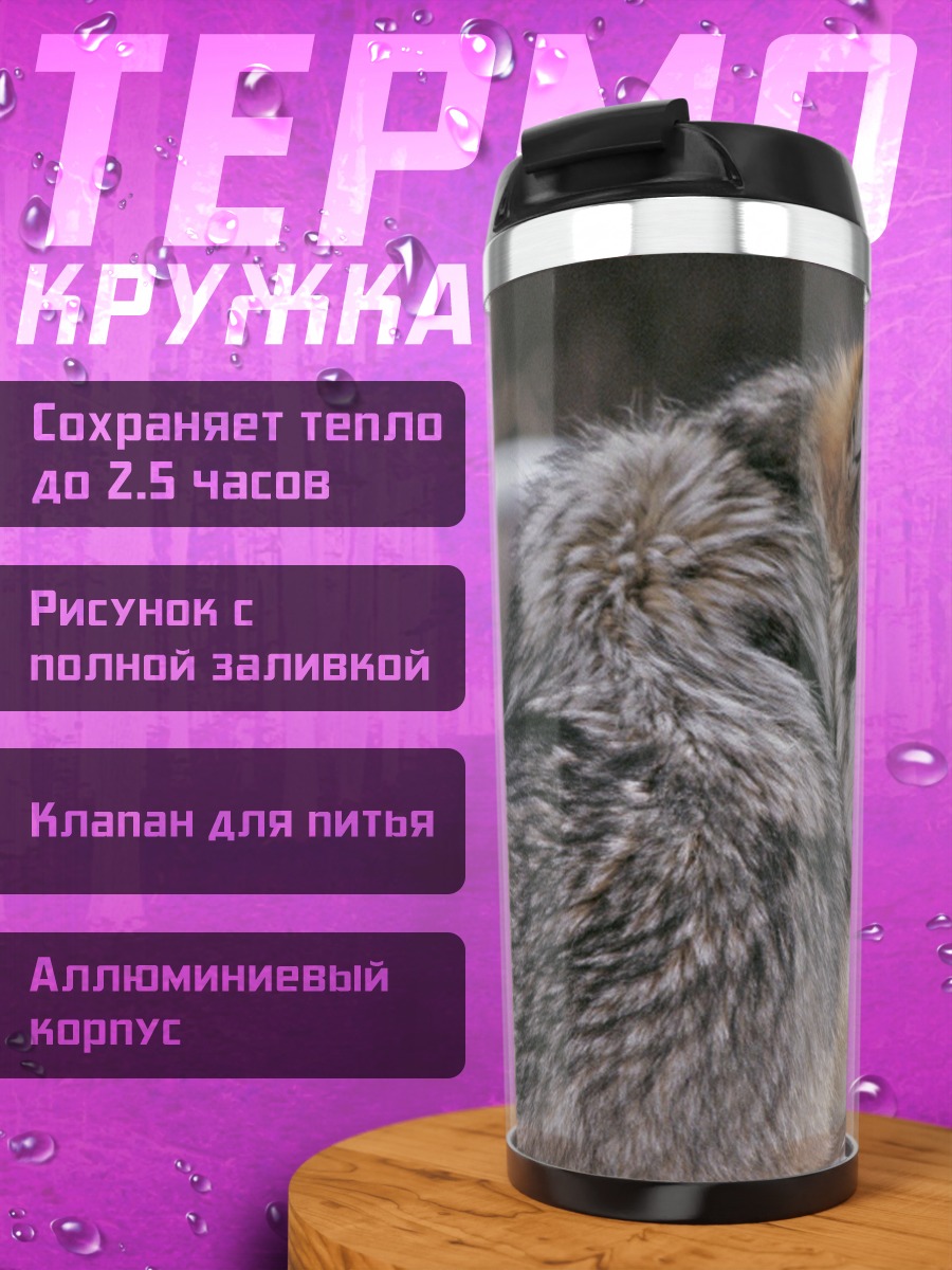 Термокружка серый волк зимой