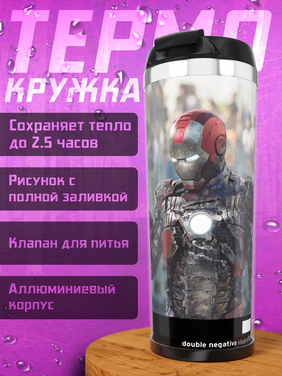 Термокружка железный человек 2
