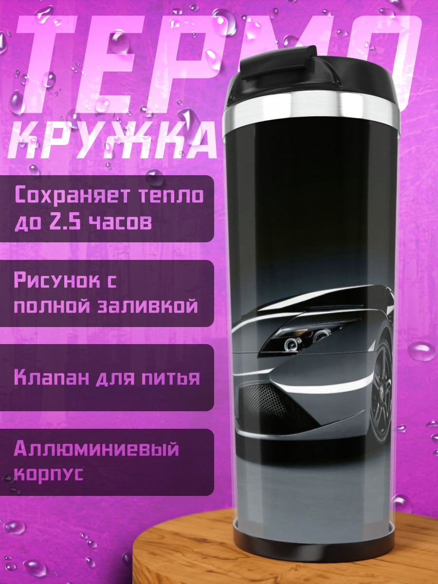 Термокружка серый спорткар