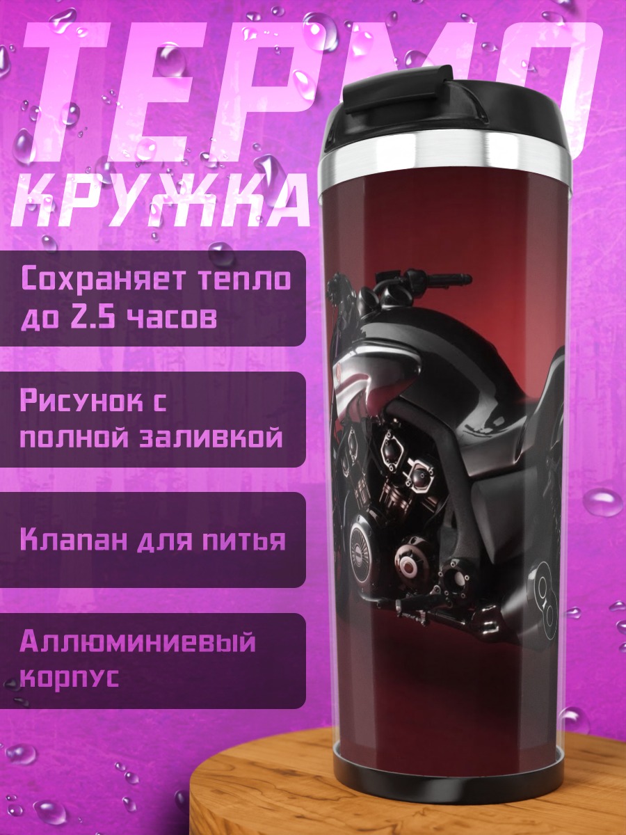 Термокружка черный мотоцикл