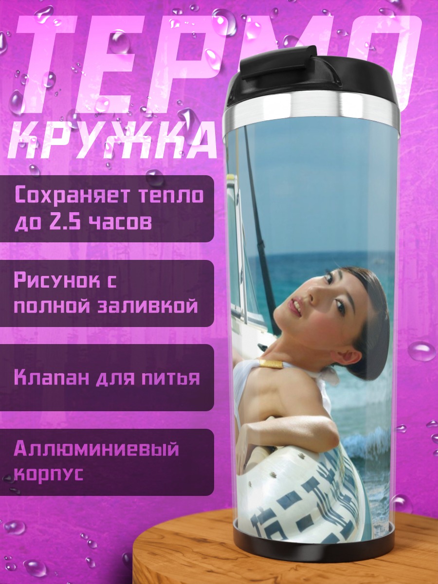 Термокружка девушка на яхте
