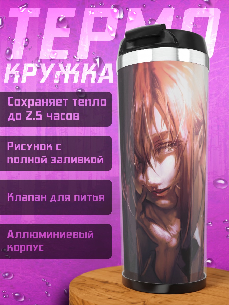 Термокружка грустная девушка