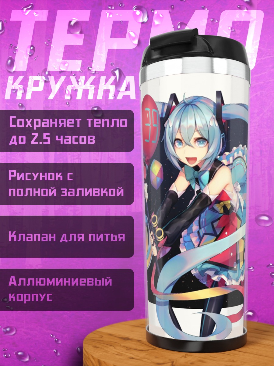 Термокружка аниме девушка с шаром