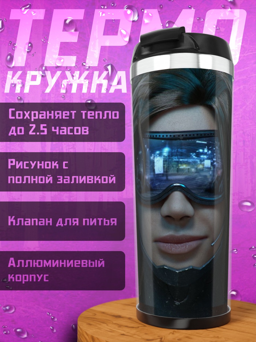 Термокружка девушка в очках
