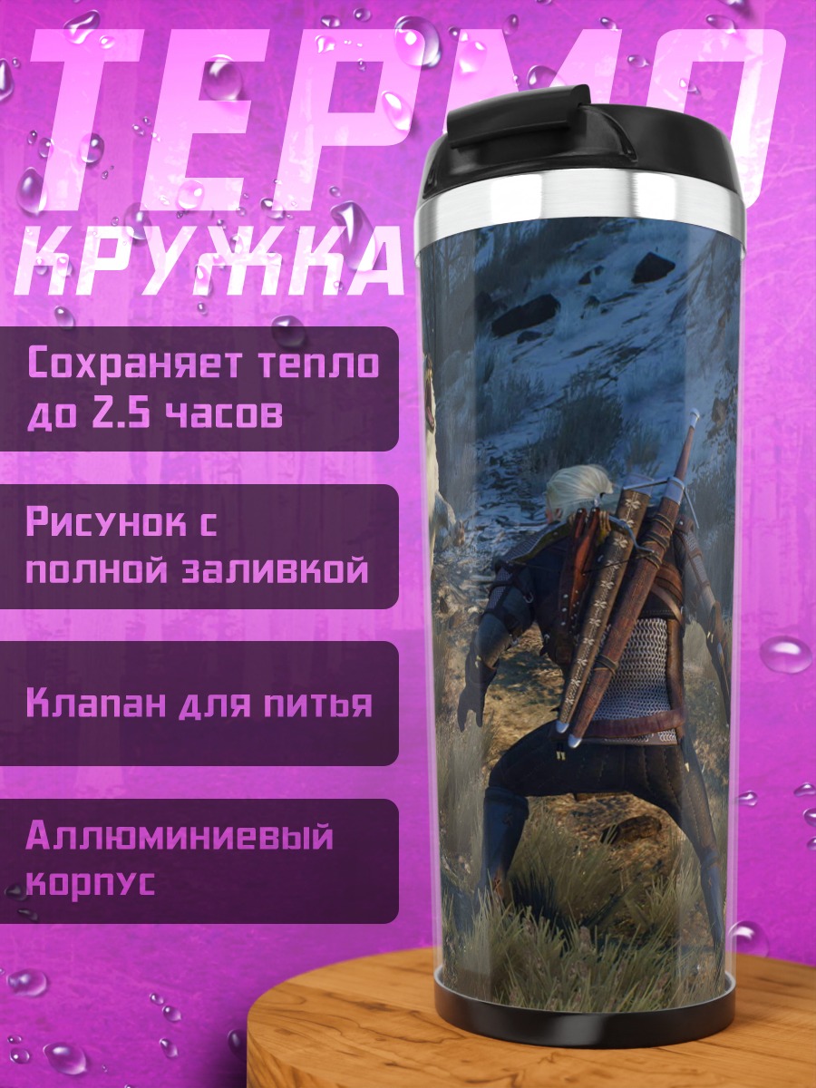 Термокружка ведьмак и волки