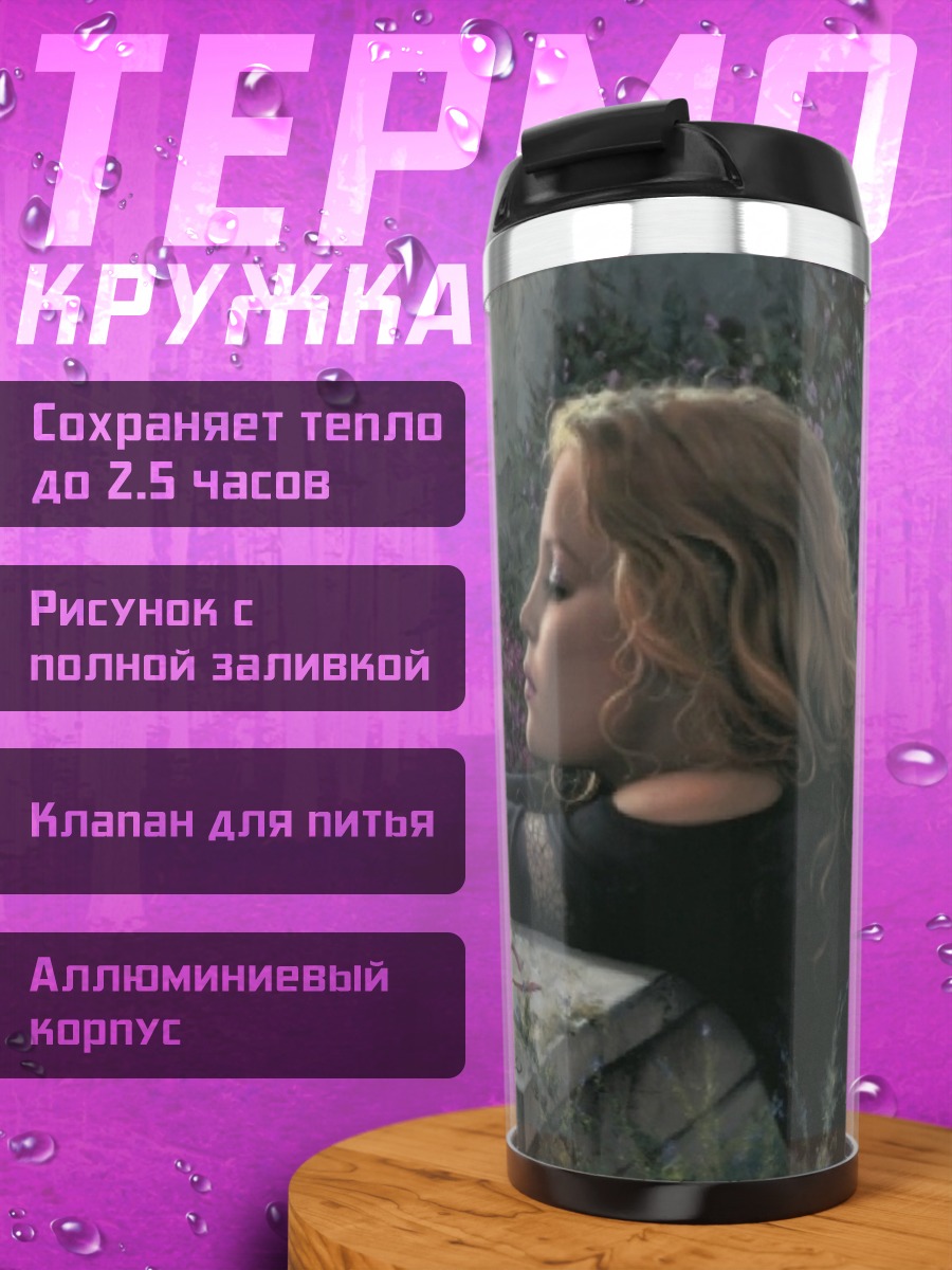 Термокружка Девушка в саду
