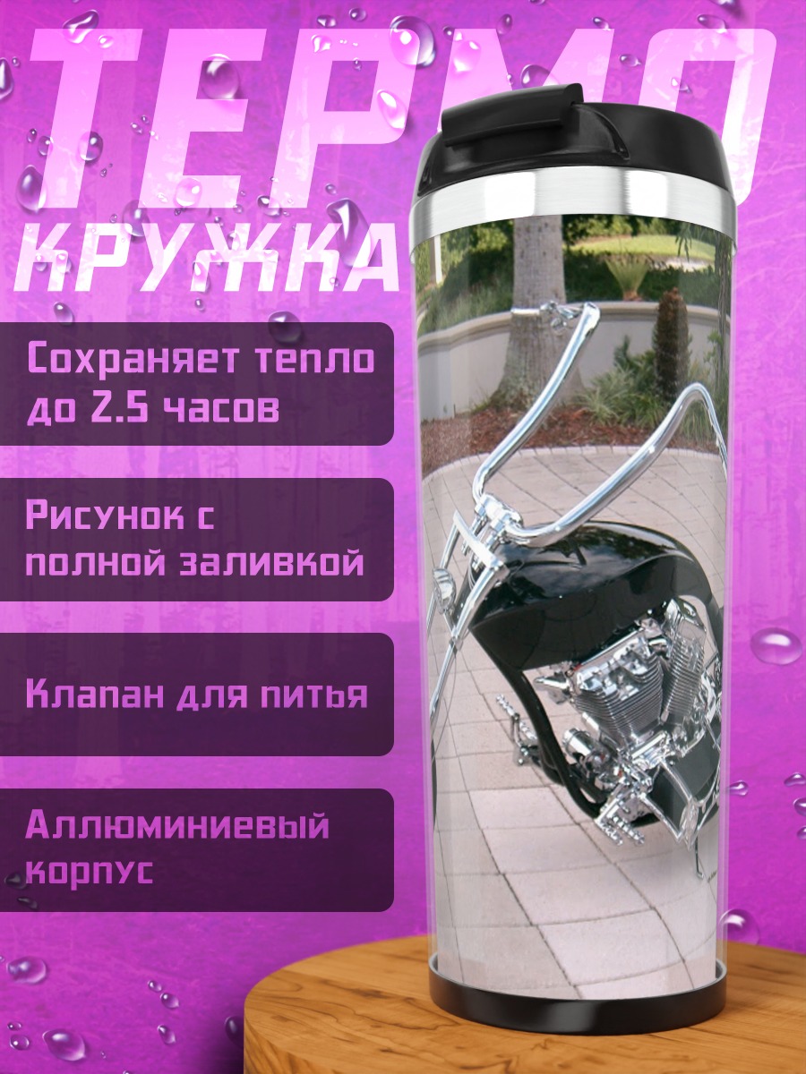 Термокружка Чоппер байк
