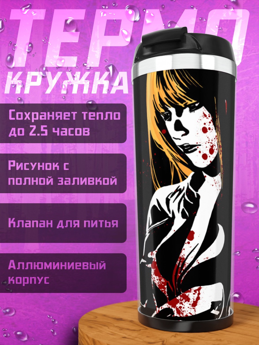 Термокружка Смертельная записка Миса