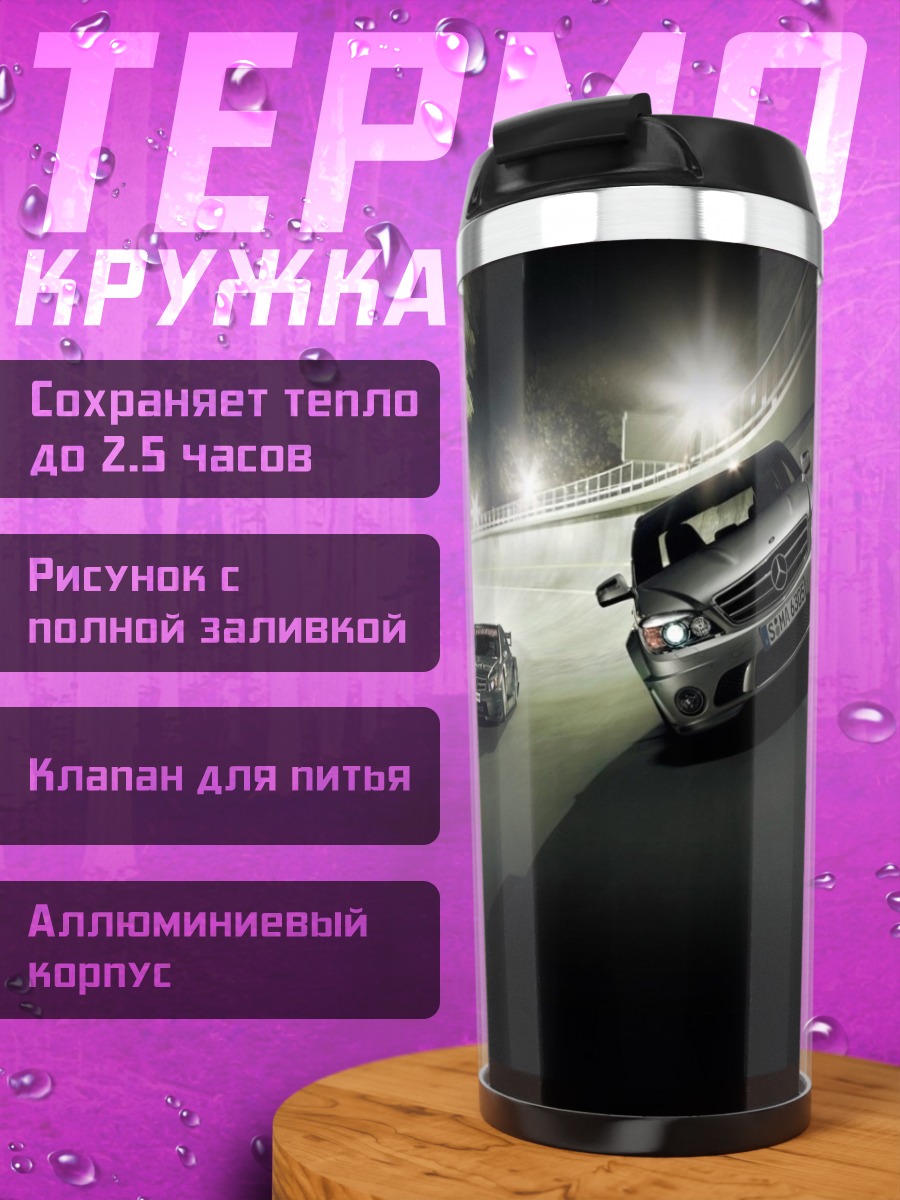 Термокружка Ночная гонка