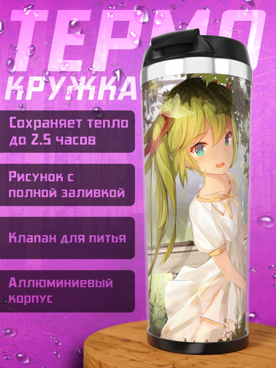 Термокружка Зеленая девушка